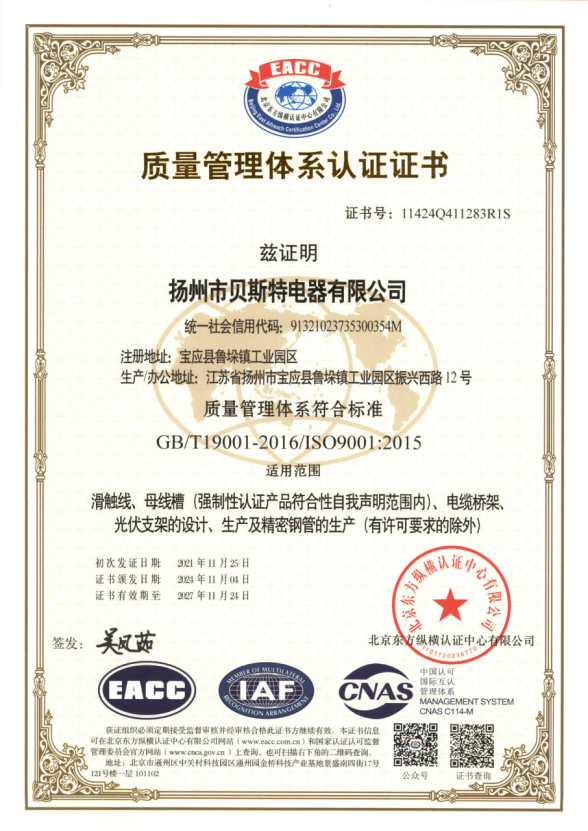 質量管理體系認證證書