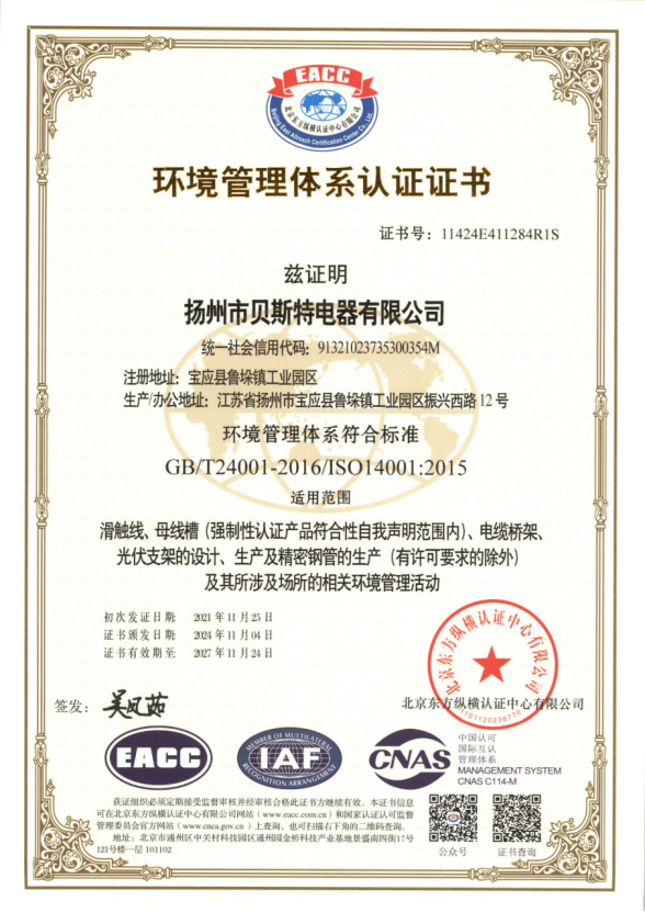 環境管理體系認證證書